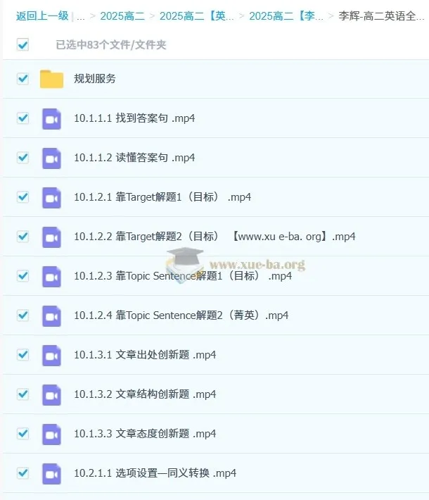 李辉高二英语全体系规划学习卡·秋实(2024 - 2025)