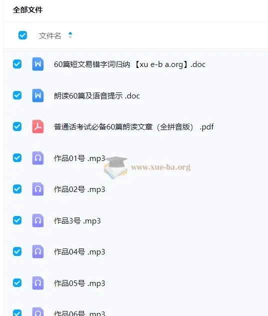 2024普通话考试《60篇作品朗读》