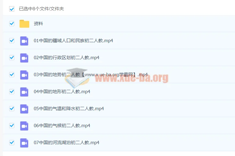 初二地理（人教）暑假课程：韩剑7讲全完结
