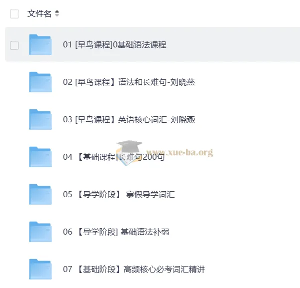 2027考研英语清北博雅APP班课程