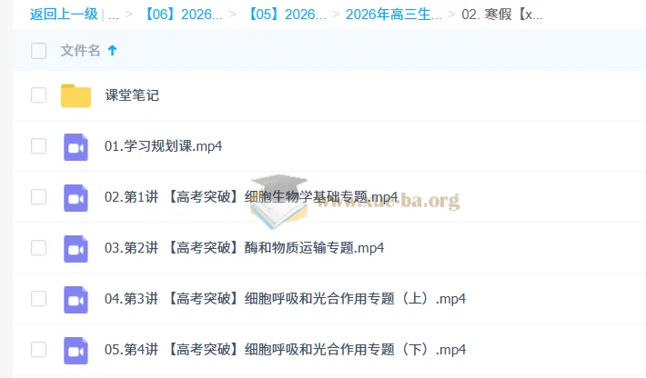 杨雪2026届高三高考生物二轮提升寒假班