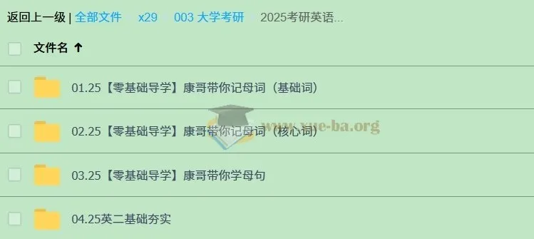 2025考研英语二陈正康康哥全程班