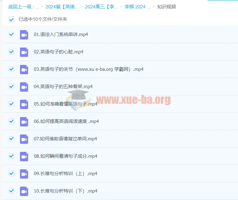 2024高三高考英语一轮李辉暑假班