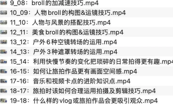 从零开始的旅拍Vlog指南课程