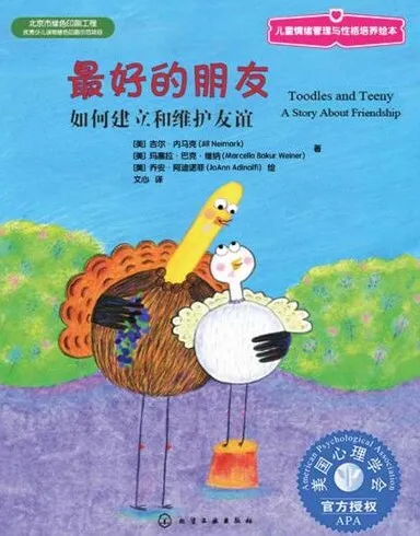 儿童社交启蒙绘本《最好的朋友》PPT