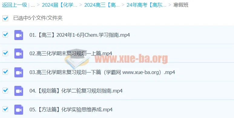 2024高三高考化学二轮寒假班 - 高东辉化学