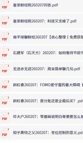全网付费文章：大佬文集圈与学习先锋精选研报（2月7日更新）