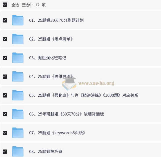 2025腿姐陆寓丰考研政治系列资源