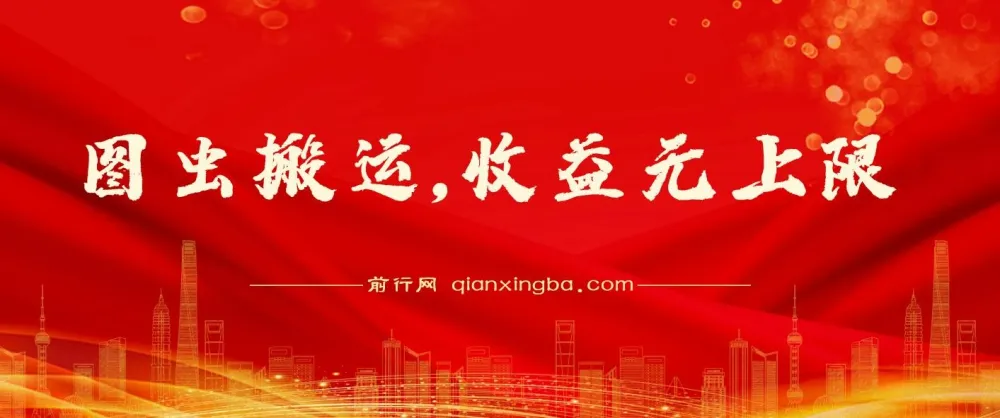 图虫APP搬运项目：小白零门槛日入500+