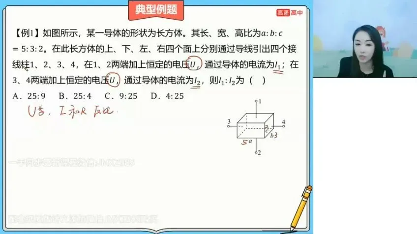 谢丽荣高二物理暑假班：电路、磁场、动量精讲