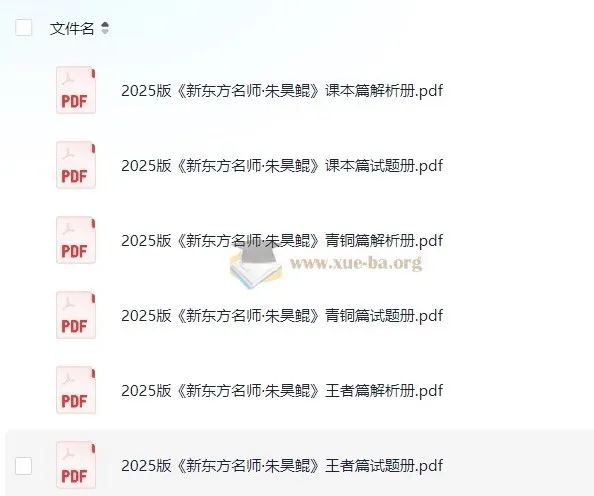 朱昊鲲2025版高考数学（课本篇+青铜篇+王者篇）