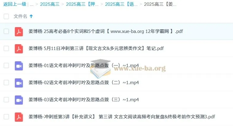 姜博洋2025高三高考语文冲刺班