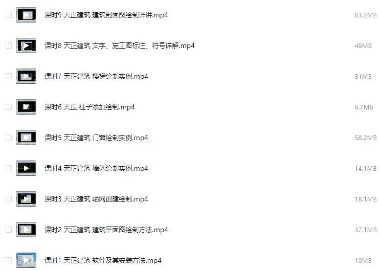 天正建筑设计施工图制作详讲：工程师亲授课程