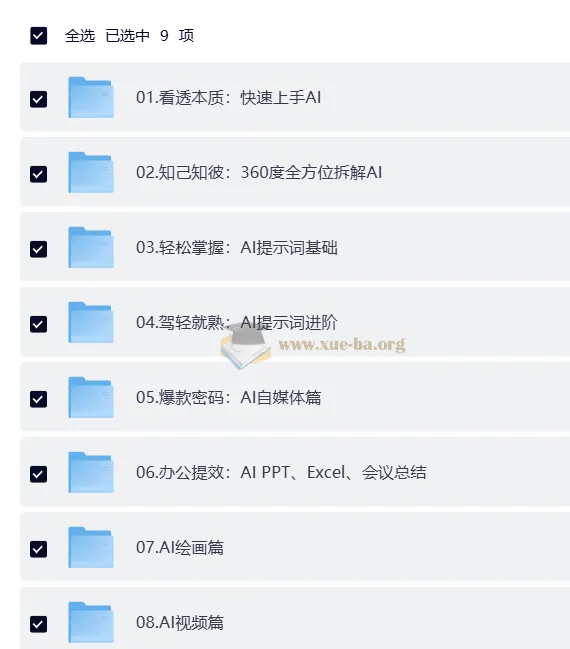 AI基础课：从0到AI高手，探索AI无限可能