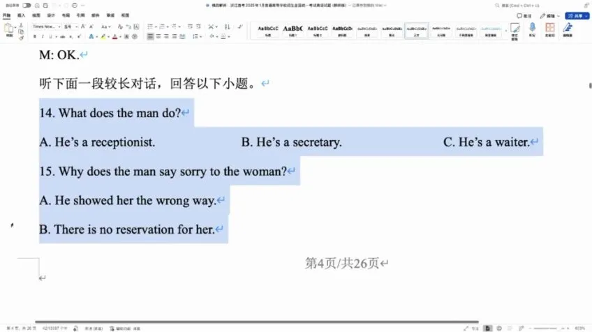 2025高考英语冲刺课：赵晨曦130分押题攻略