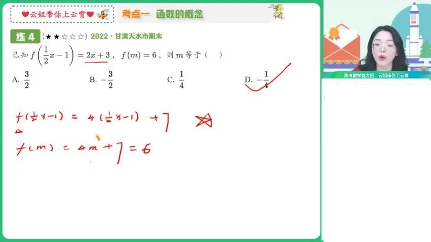 2024高一数学春季班A+课程（谭梦云主讲）