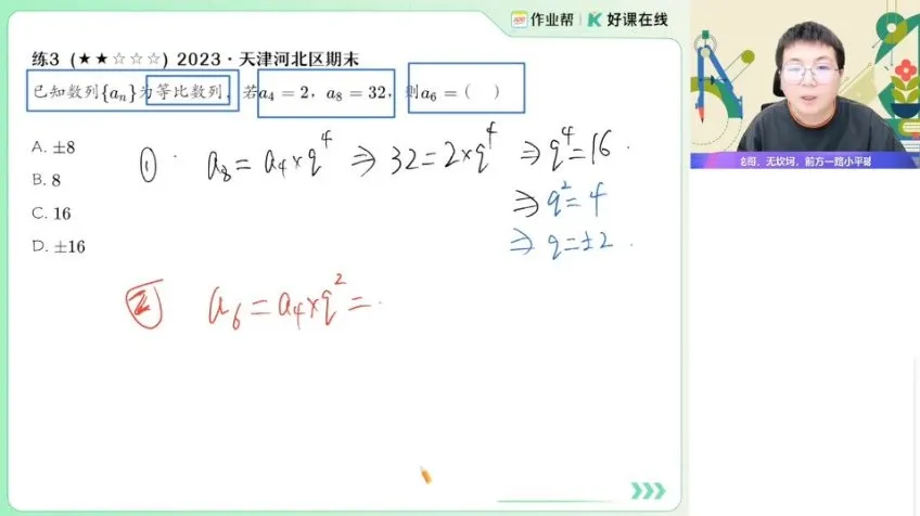 2025届高二数学尖端班：刘秋龙主讲空间向量、圆锥曲线与数列课程