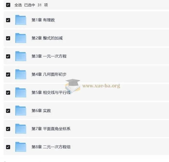学而思初中数学四维三难教材同步刷题集(2025人教版)