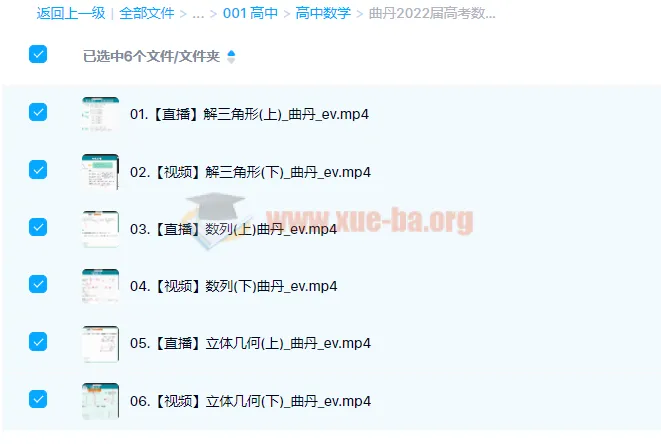 曲丹2022届高考数学二轮复习春季班