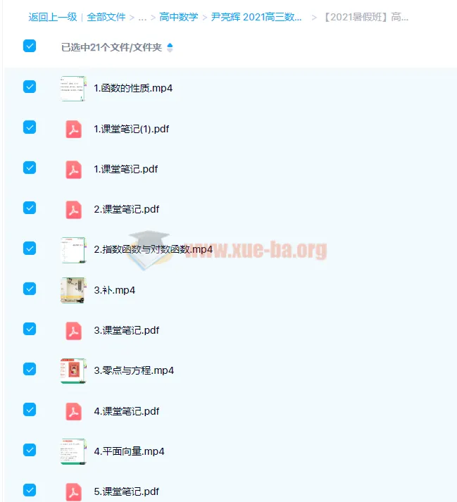 尹亮辉2021高三数学暑假班课程