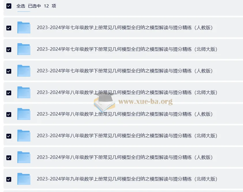 常见几何模型全归纳之模型解读与提分精练(2023 - 2024学年七至九年级数学)