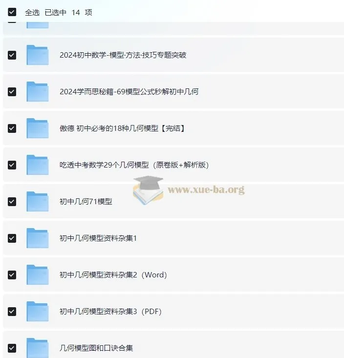 初中几何模型各版本资料汇编