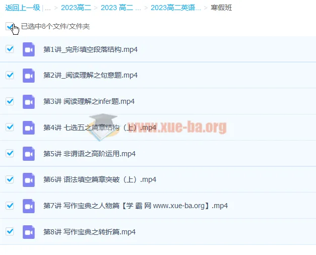 王赞高二英语寒假班课程