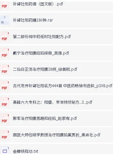 《补肾壮阳专辑》实用版60本资料合集