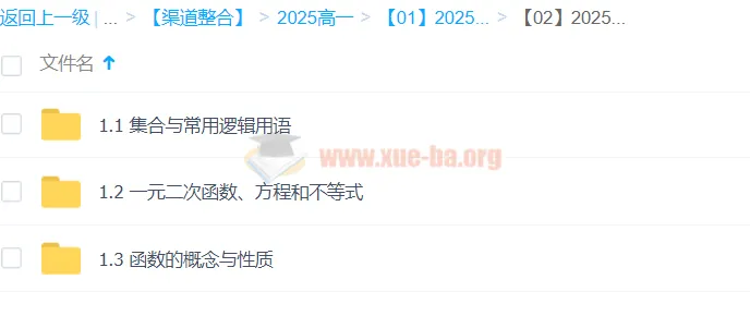 王伟高中高一数学全年一二轮课程