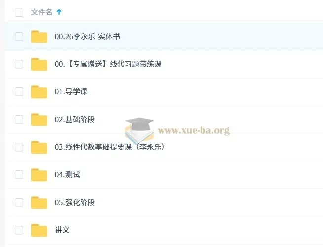 2026李永乐B站考研数学全程课程