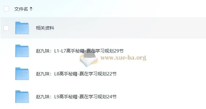 高手秘籍:赢在学习规划(L1 - L9)