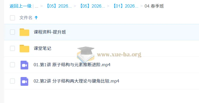 康冲高二化学提升春季班课程