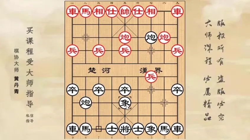 象棋后手布局36计：散手战术视频精讲