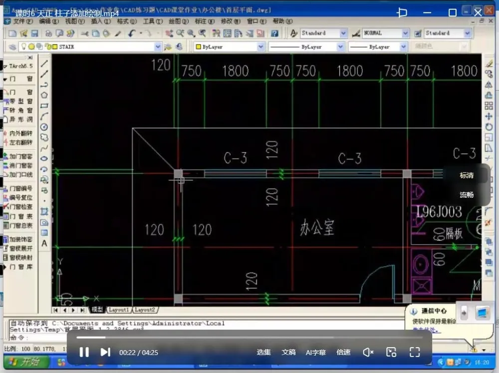 天正建筑设计施工图制作详讲：工程师亲授课程