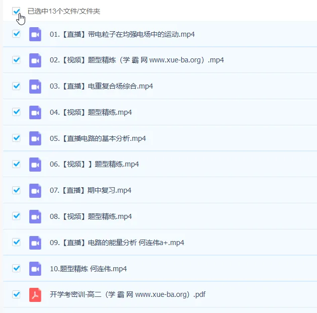 2023高二物理何连伟A+一轮复习课程（暑假班25讲完结，秋季班更新12讲）
