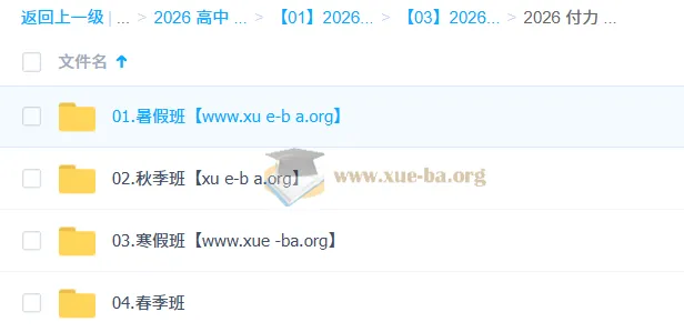 付力 2026 届高一数学一轮二轮全年课程