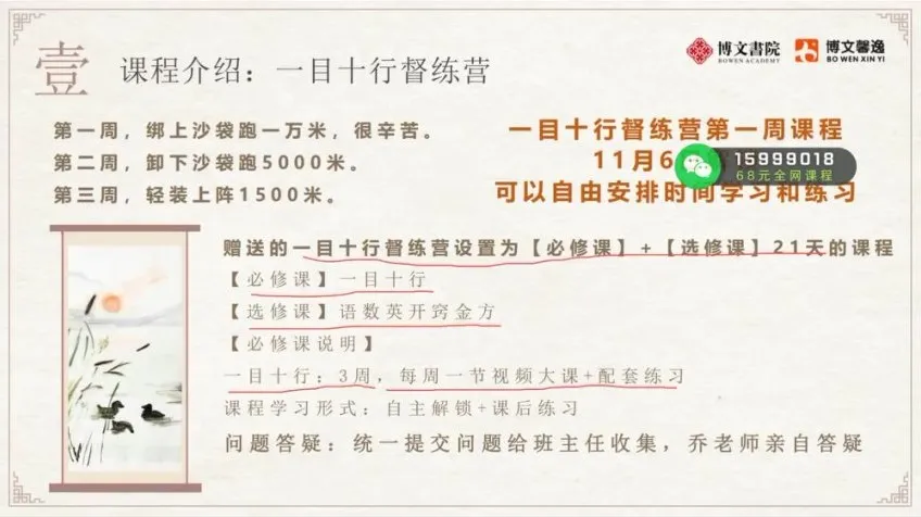 国学经典育儿：十二灵种实操训练营
