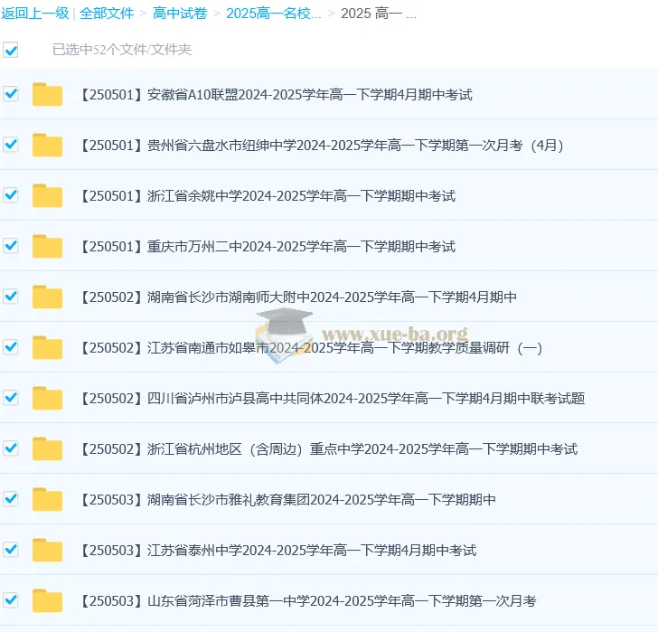 2027届2024 - 2025学年高一各地高中名校5月试卷合集