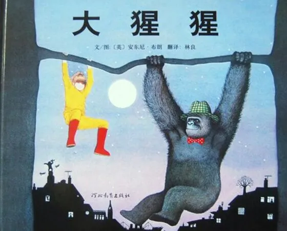 儿童绘本故事《大猩猩》PPT课件