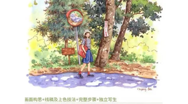 欧阳贝钢笔淡彩花卉果蔬自然风景绘画课程