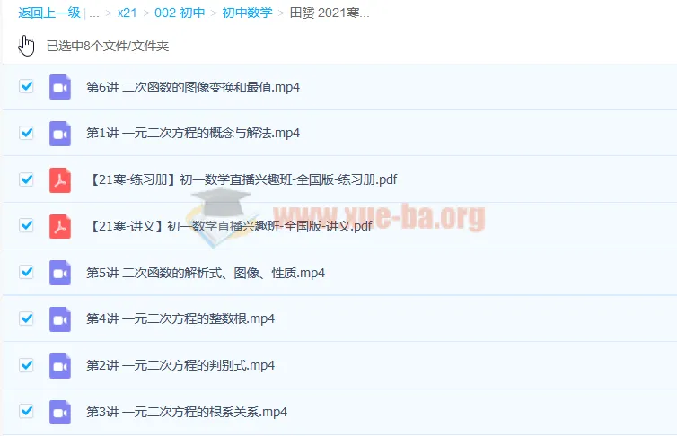 田赟初一数学寒假直播兴趣班