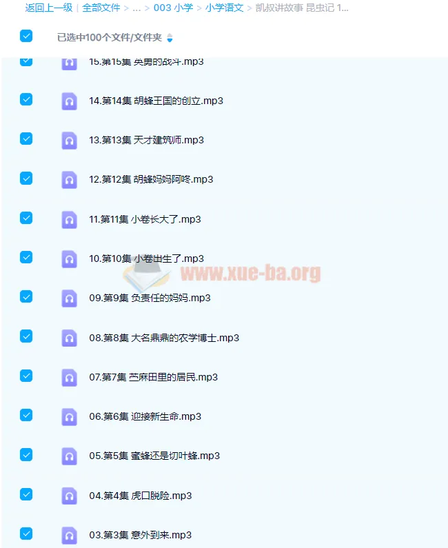 凯叔讲故事之《昆虫记》104集故事完结