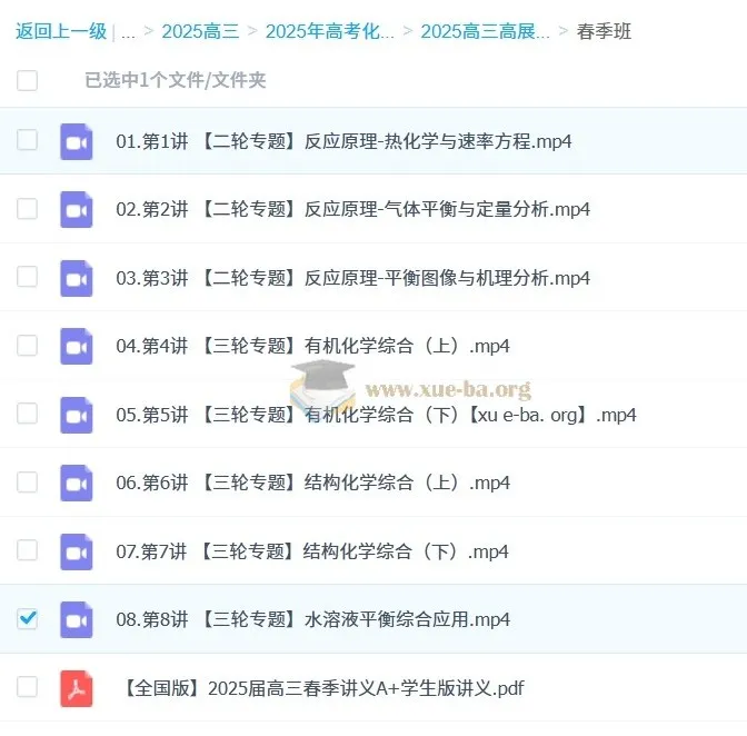 2025高三高考化学高展一轮二轮课程