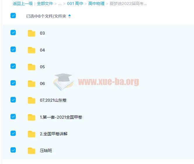 夏梦迪2022届高考物理二轮复习寒春联报