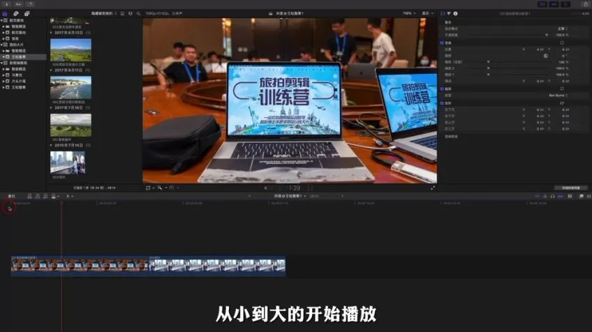 FinalCut Pro零基础到精通剪辑课程