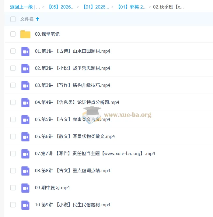 郭笑高中高二语文尖端暑假班与秋季班课程