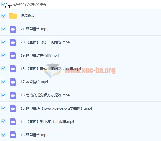 彭娟娟高一物理暑假班与秋季班课程（含21讲更新）