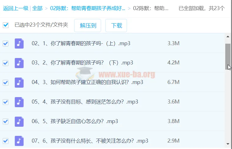 陈默：帮助青春期孩子养成好性格（2.0版）音频