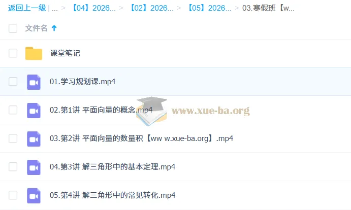 祖少磊高中高一数学提升寒假班