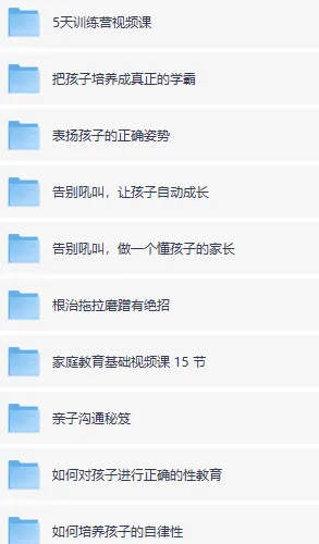 抖音热门黄导家庭教育课程合集